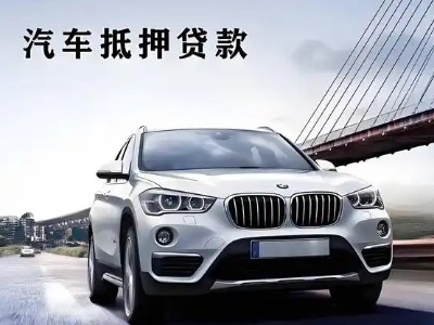 沧浪车抵贷如何办理押车和不押车?